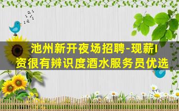 揭阳KTV招聘