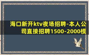 衡水KTV招聘