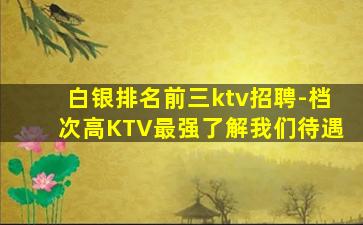 永州KTV招聘