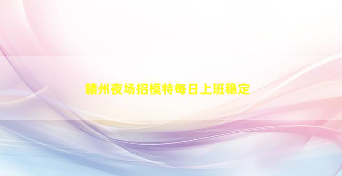 河北夜总会招聘